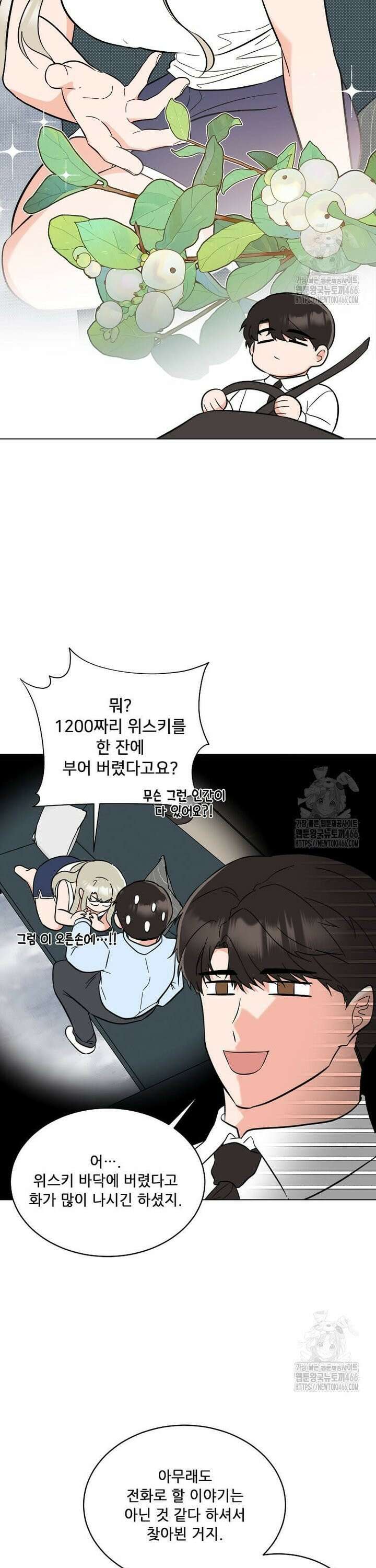 1년차 만렙 매니저 139화 6