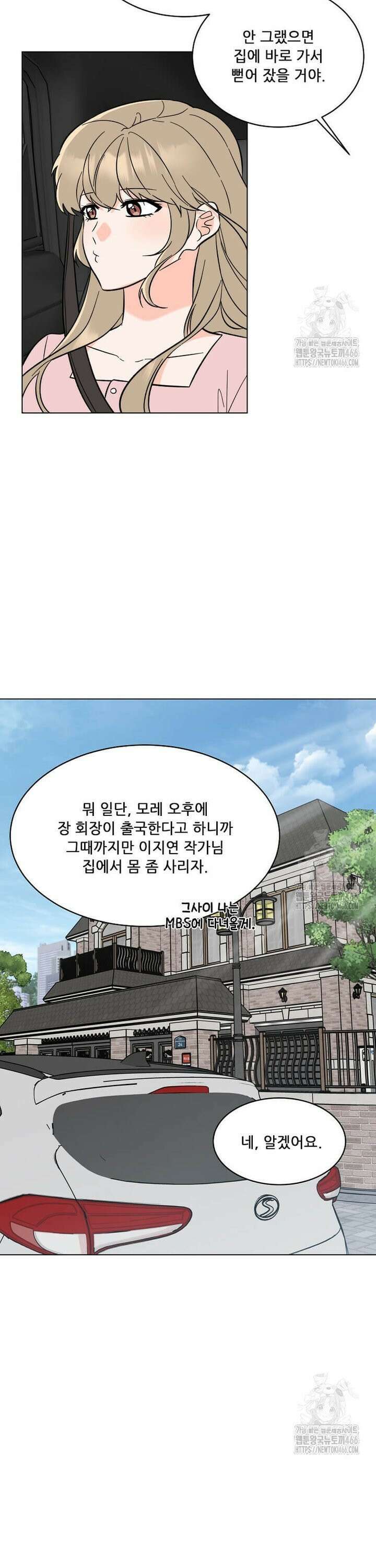 1년차 만렙 매니저 139화 7