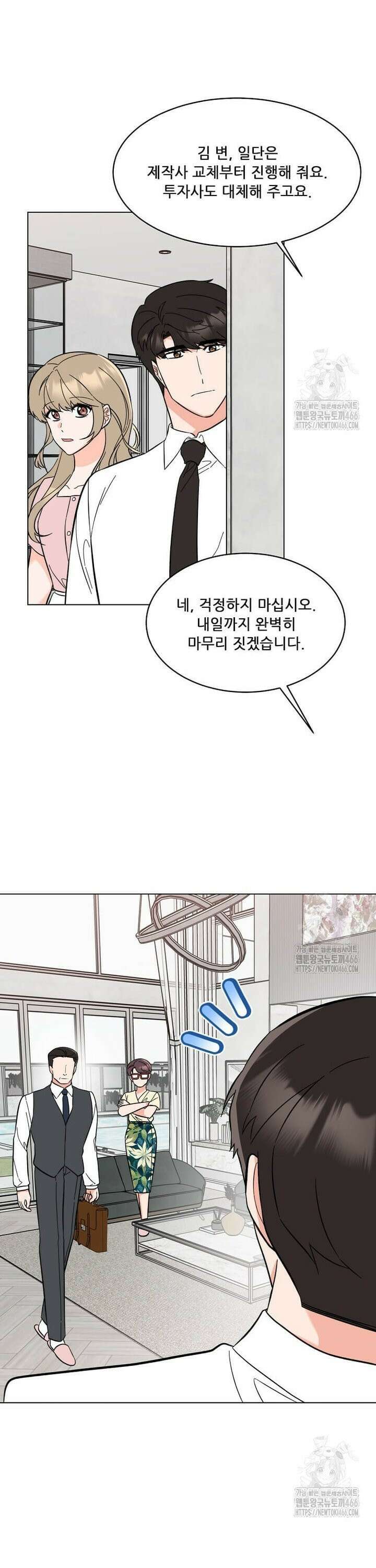 1년차 만렙 매니저 139화 8