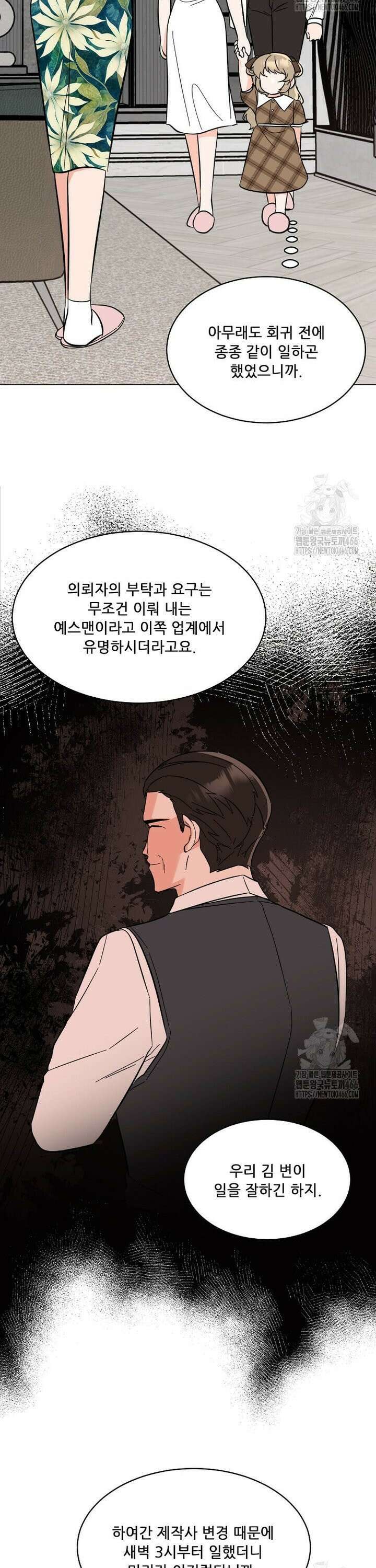 1년차 만렙 매니저 139화 10