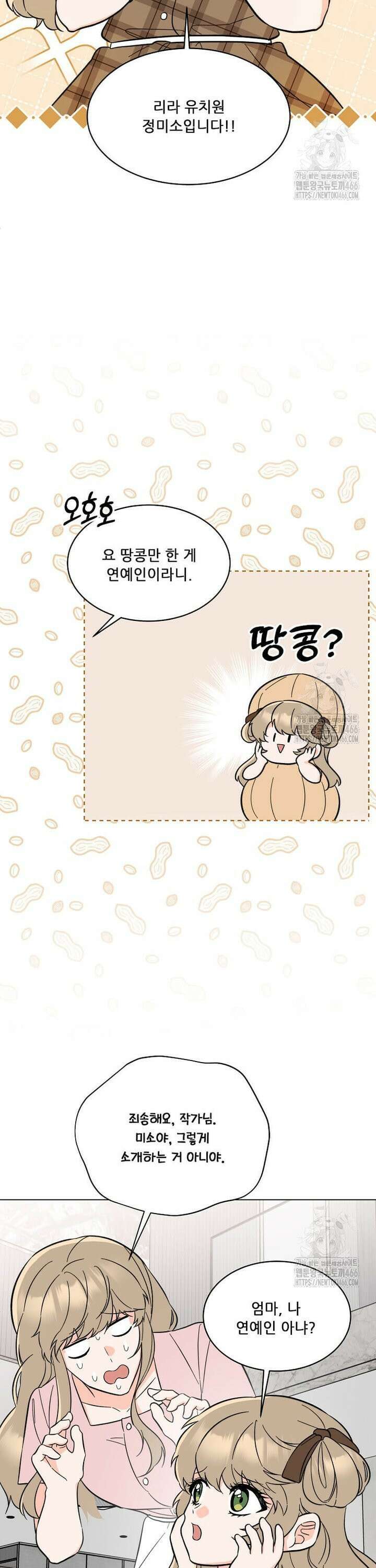 1년차 만렙 매니저 139화 13