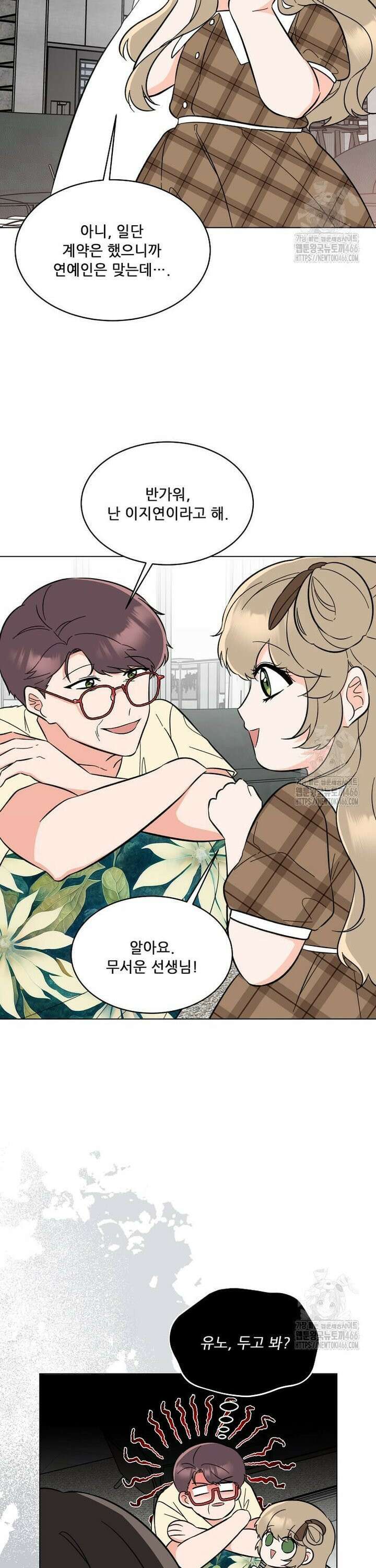 1년차 만렙 매니저 139화 14