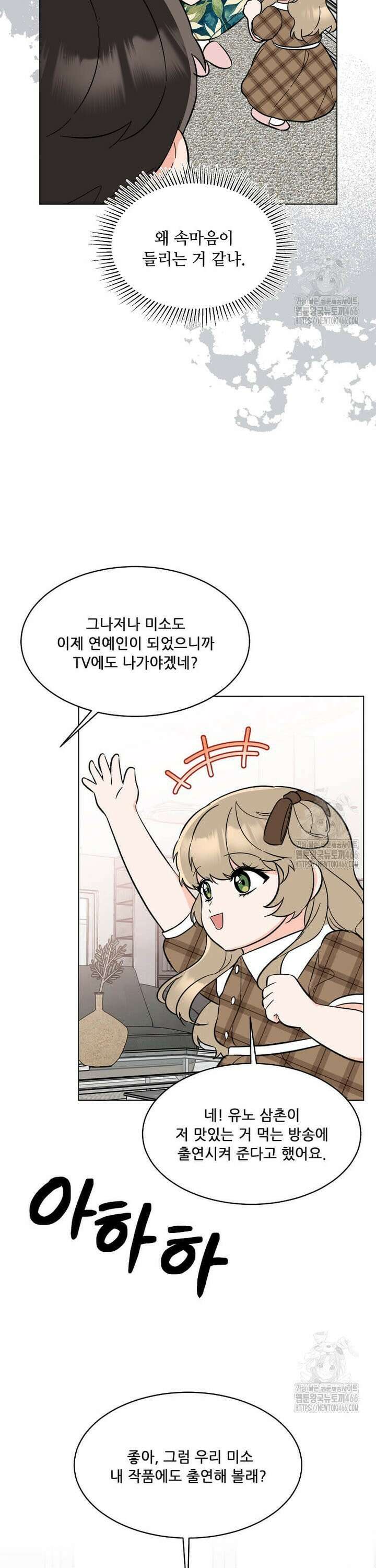 1년차 만렙 매니저 139화 15