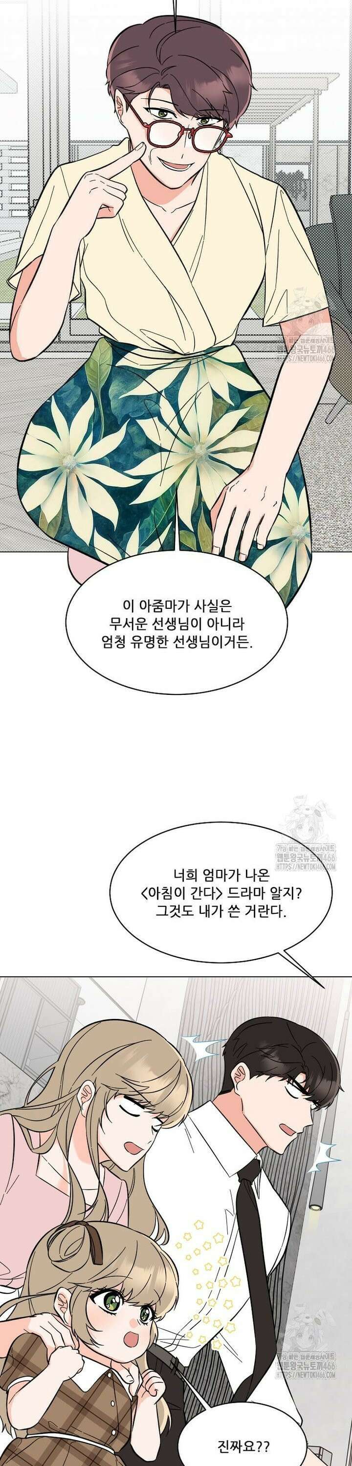 1년차 만렙 매니저 139화 16