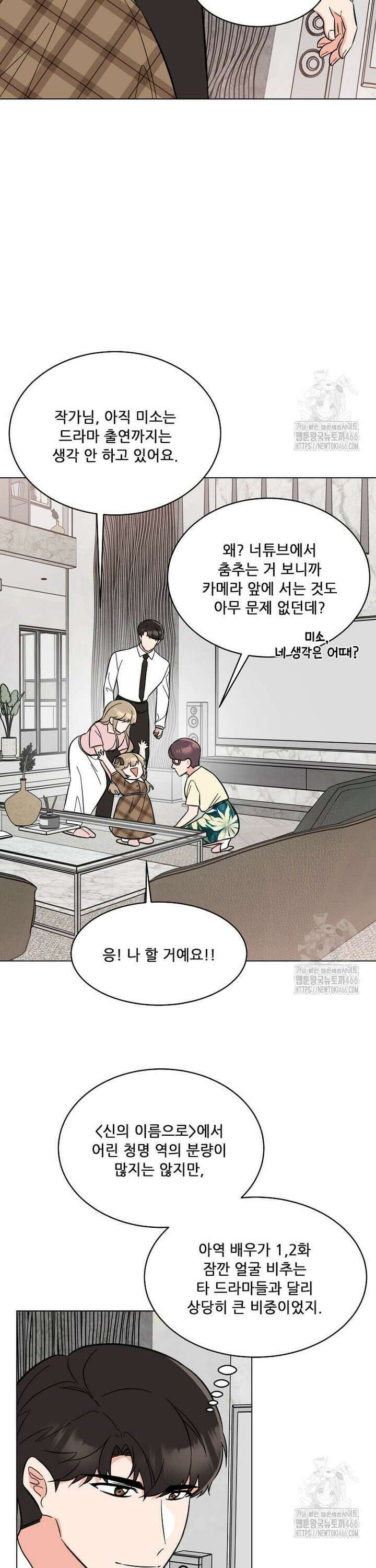 1년차 만렙 매니저 139화 17