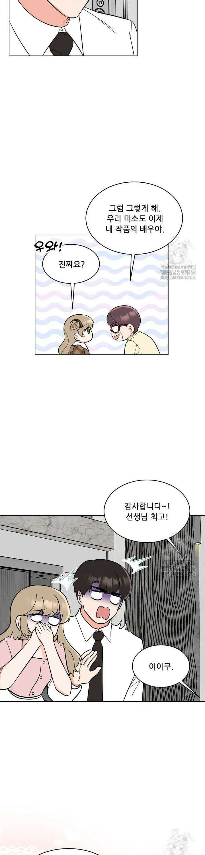 1년차 만렙 매니저 139화 18