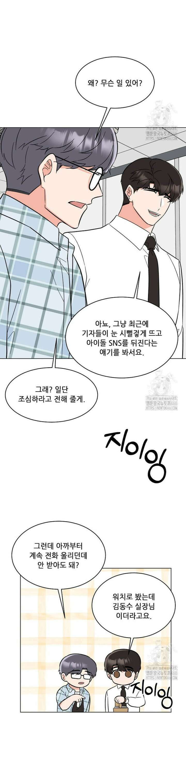 1년차 만렙 매니저 139화 23