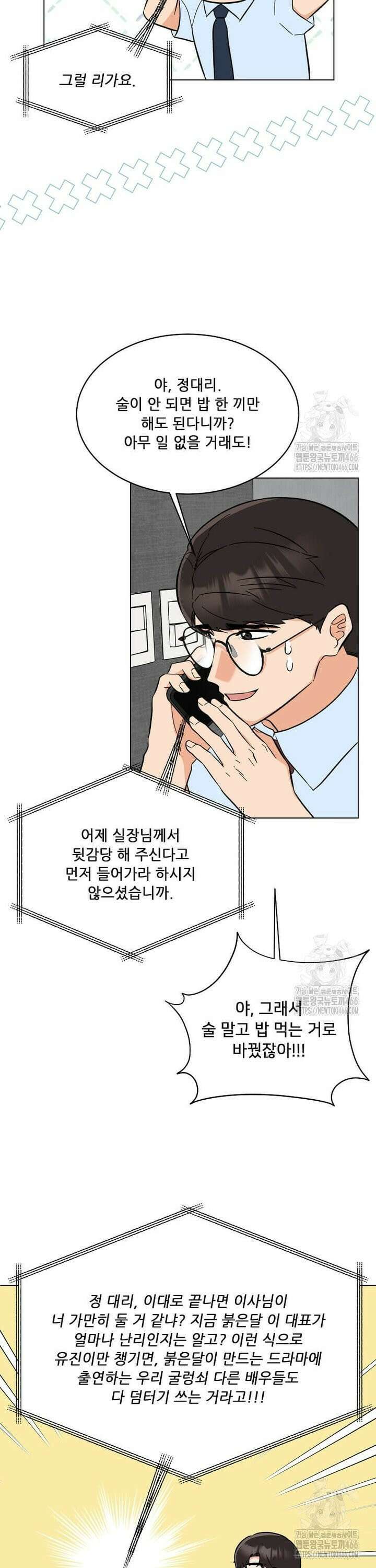 1년차 만렙 매니저 139화 26