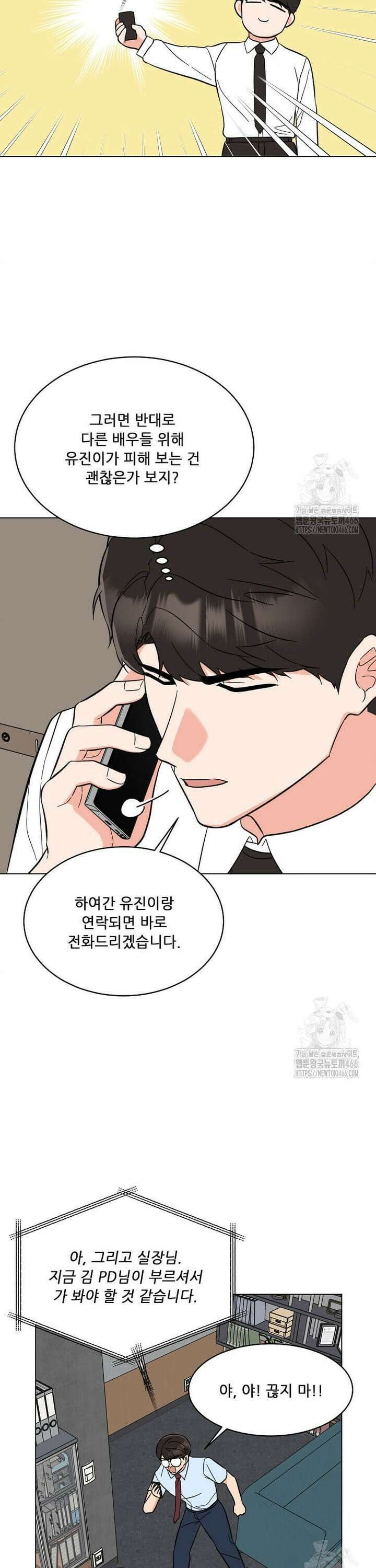 1년차 만렙 매니저 139화 27