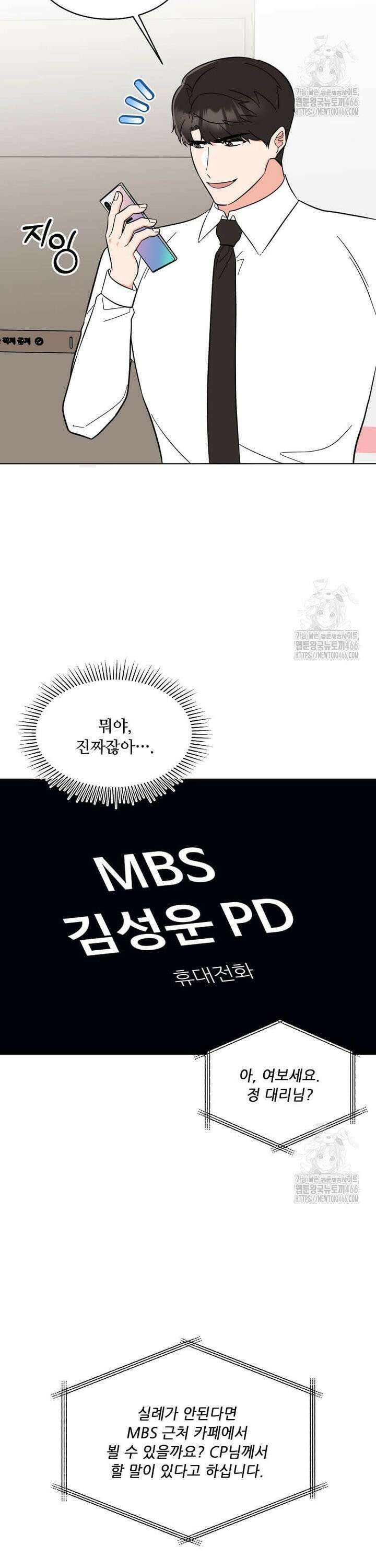 1년차 만렙 매니저 139화 29