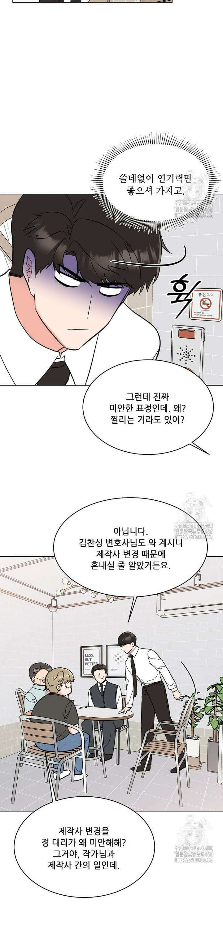1년차 만렙 매니저 139화 33