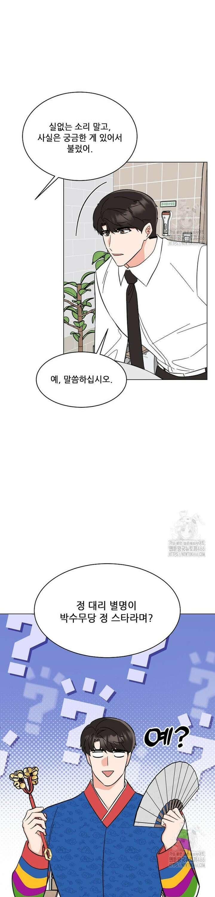 1년차 만렙 매니저 139화 34