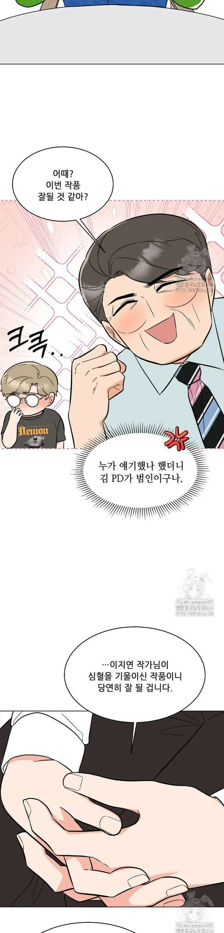 1년차 만렙 매니저 139화 35
