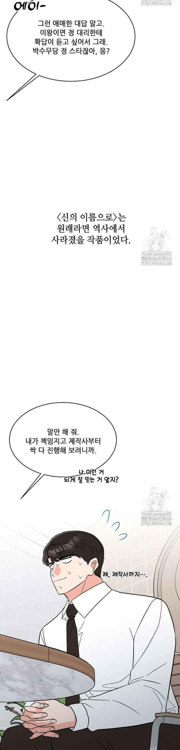 1년차 만렙 매니저 139화 36