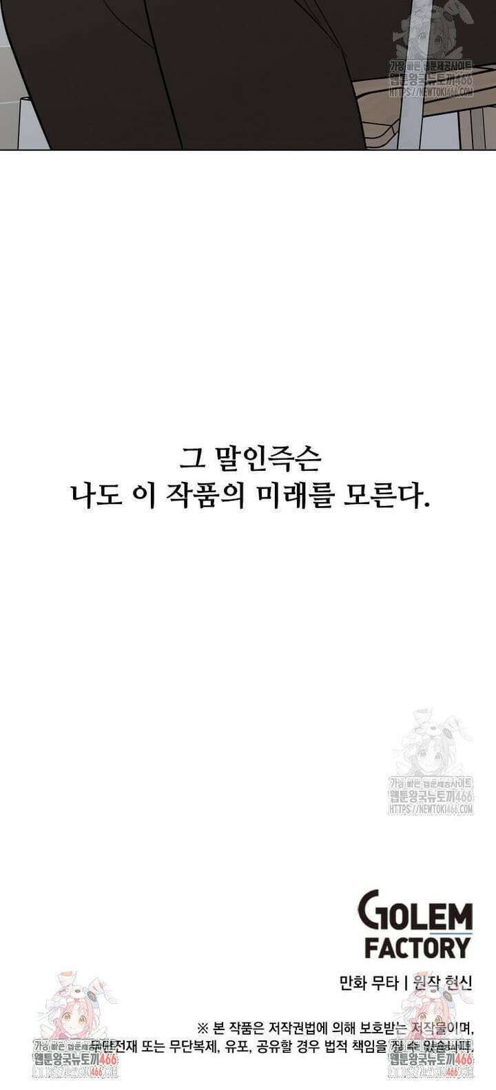 1년차 만렙 매니저 139화 37