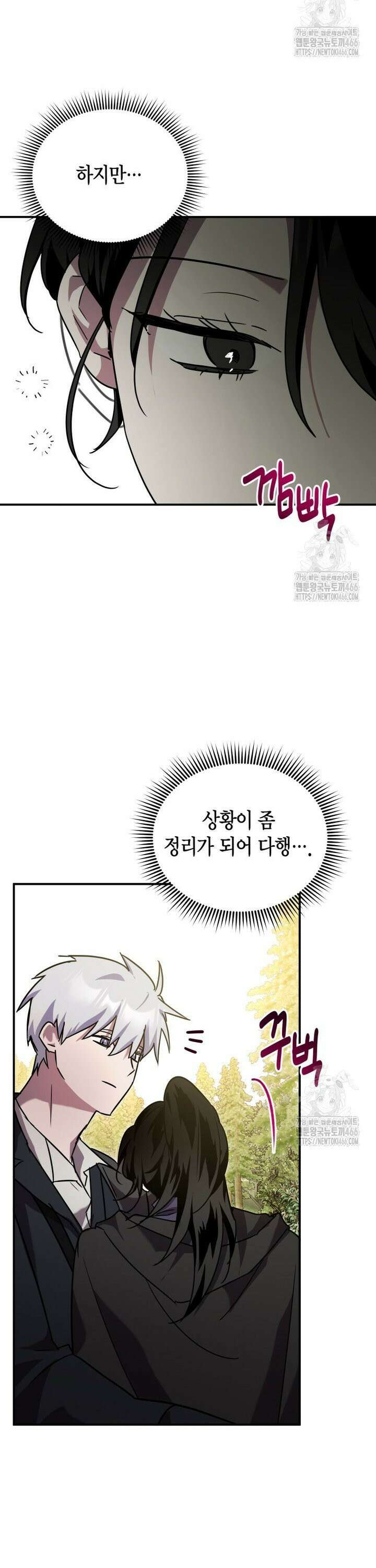 나 혼자 가이드 41화 2