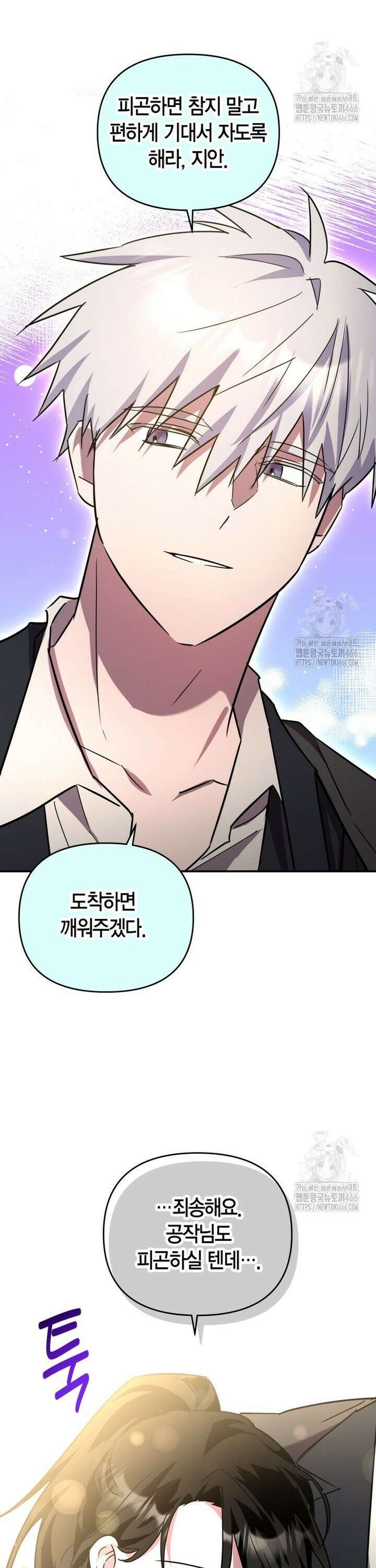 나 혼자 가이드 41화 3