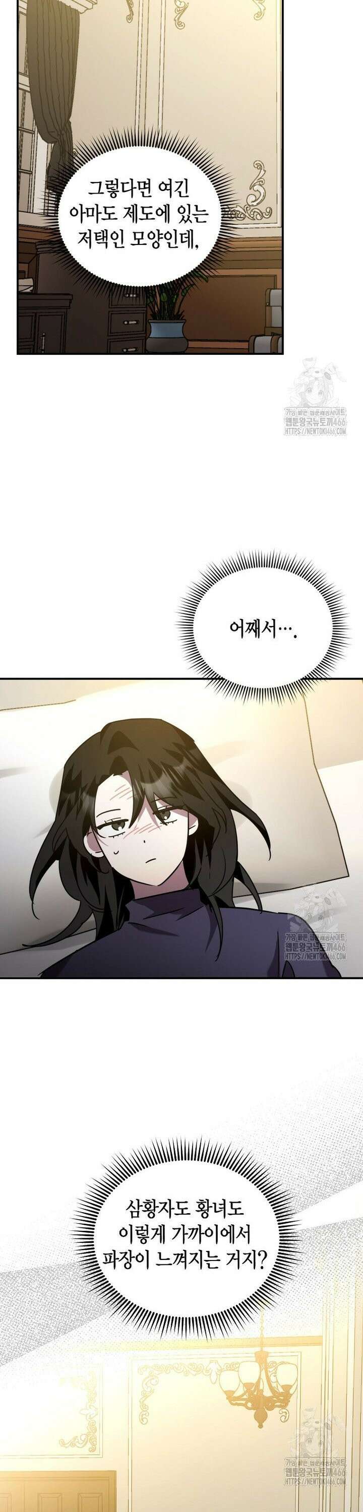 나 혼자 가이드 41화 8