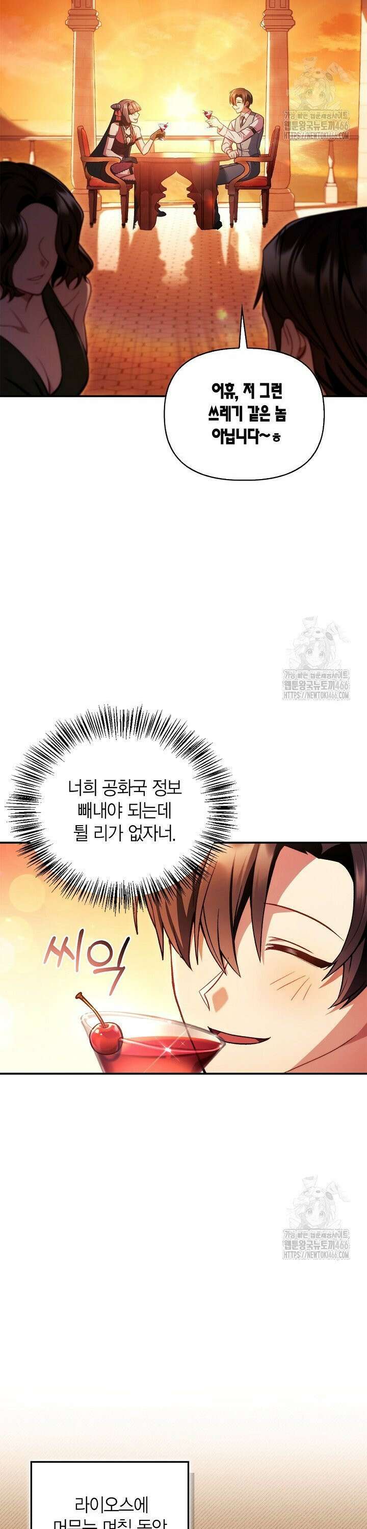 회귀자 사용설명서 124화 2