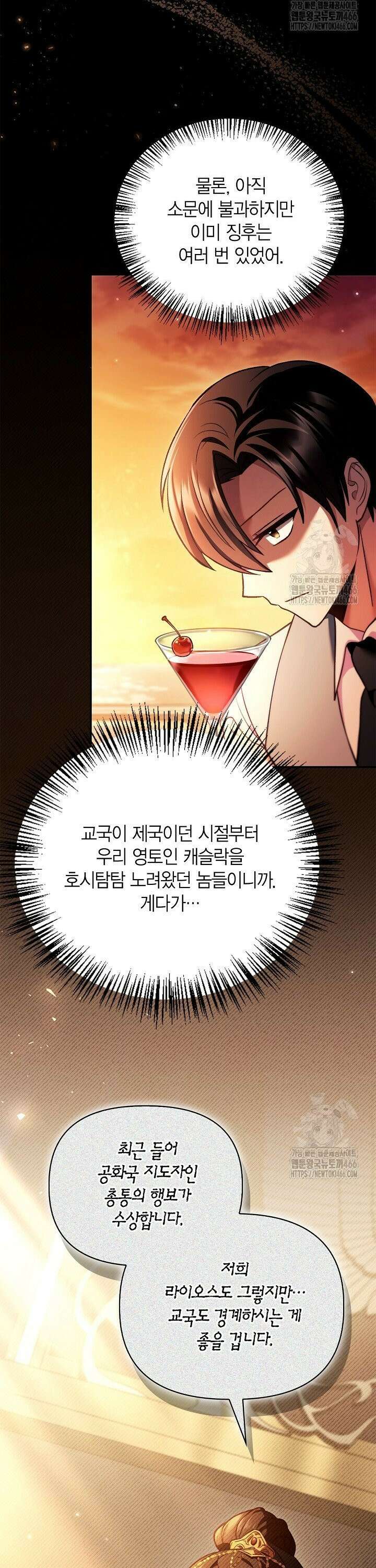 회귀자 사용설명서 124화 5