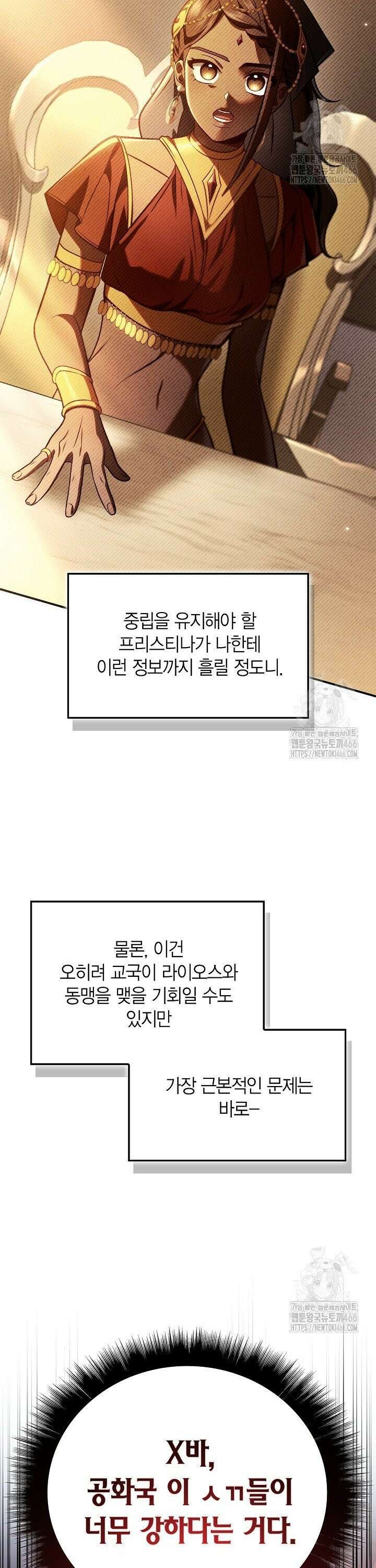 회귀자 사용설명서 124화 6