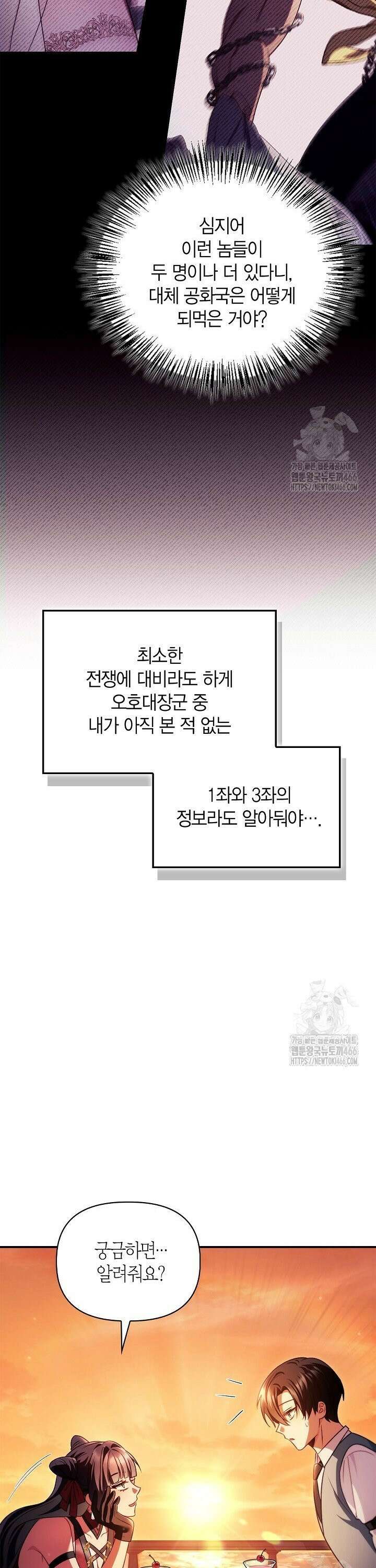 회귀자 사용설명서 124화 8