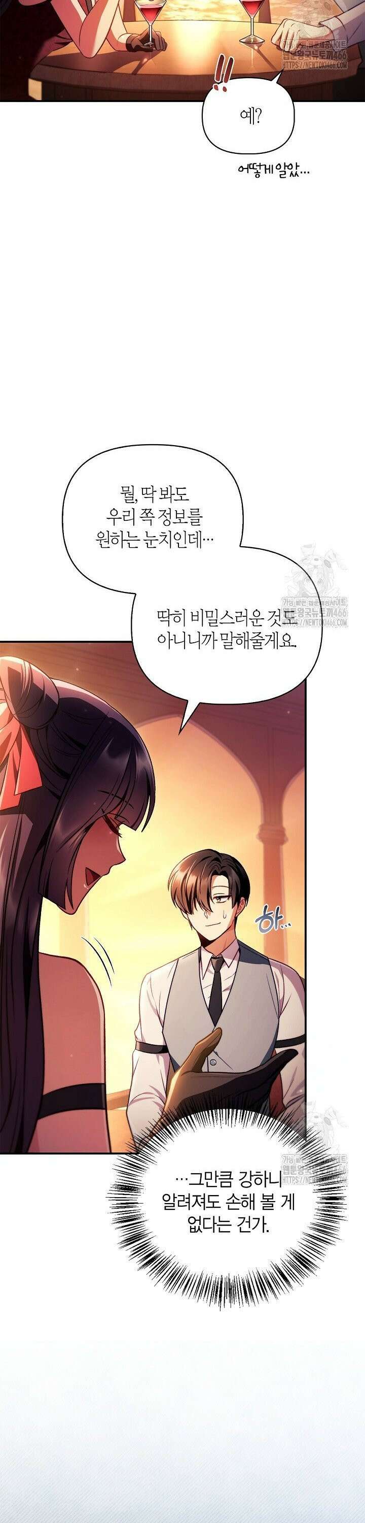 회귀자 사용설명서 124화 9