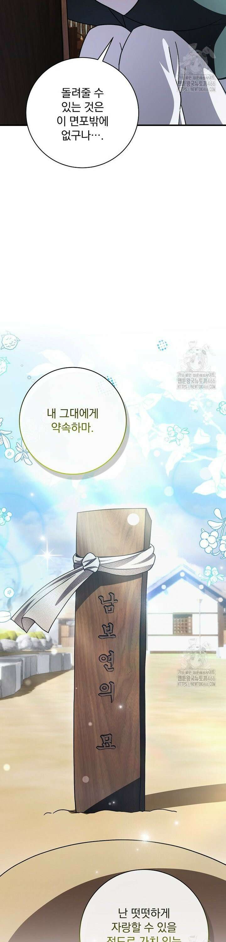 로판에서 살아남기 29화 5