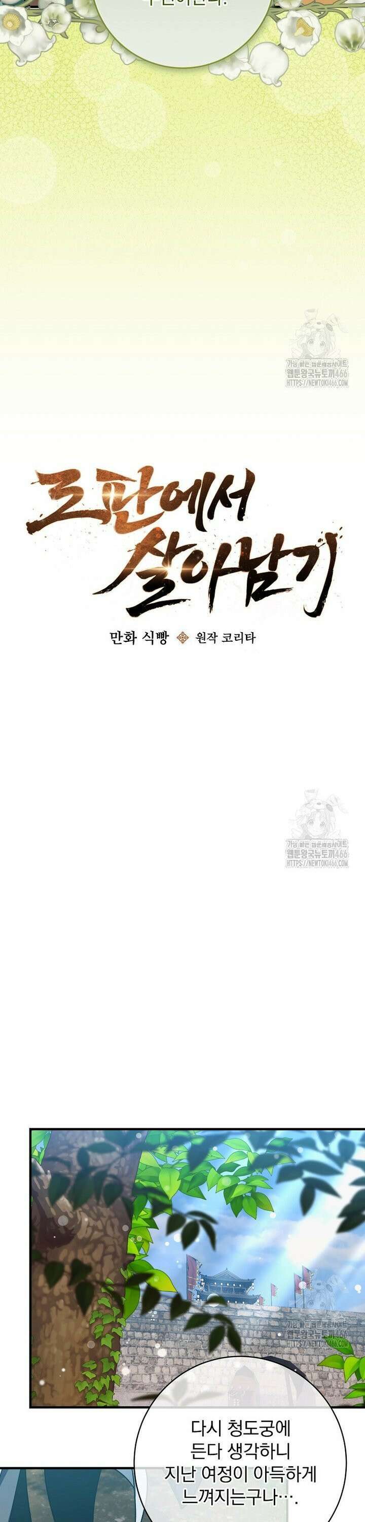 로판에서 살아남기 29화 8