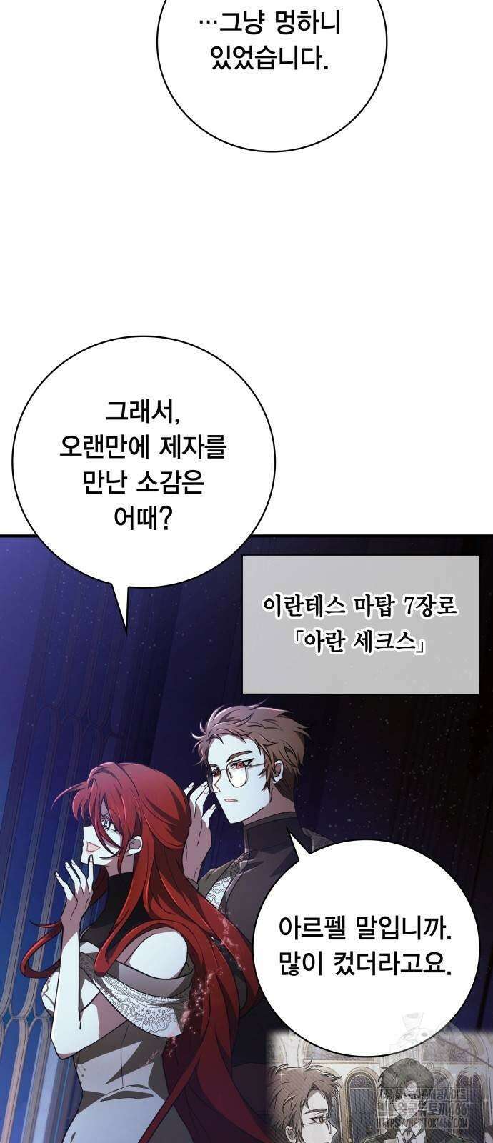 제발 좀 읽어달라고 38화 4