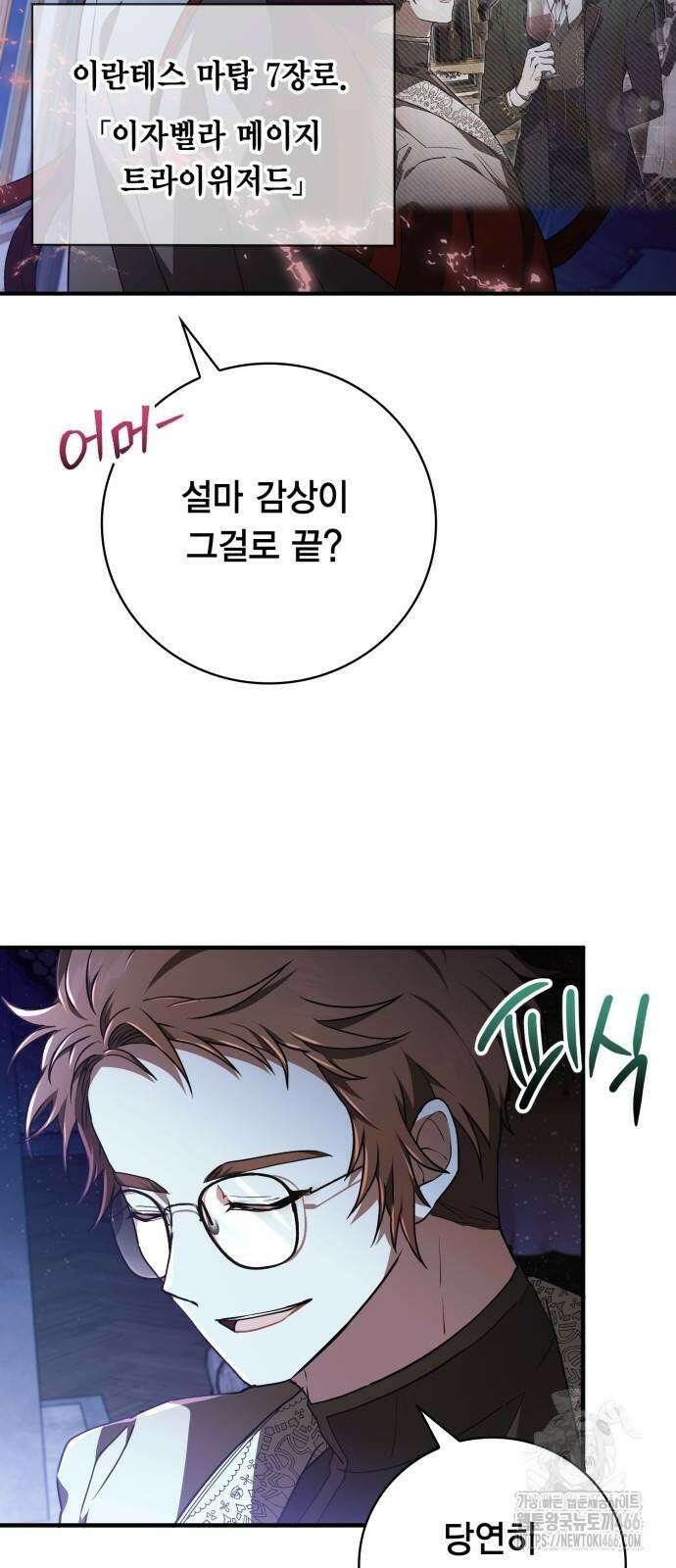 제발 좀 읽어달라고 38화 5