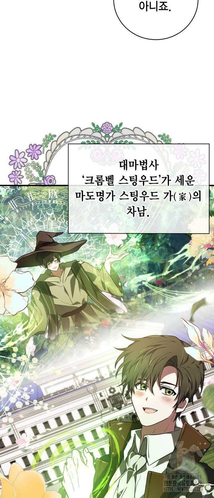 제발 좀 읽어달라고 38화 6