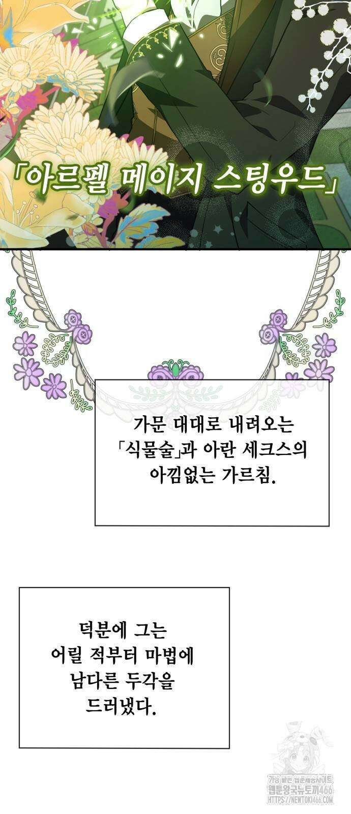 제발 좀 읽어달라고 38화 7