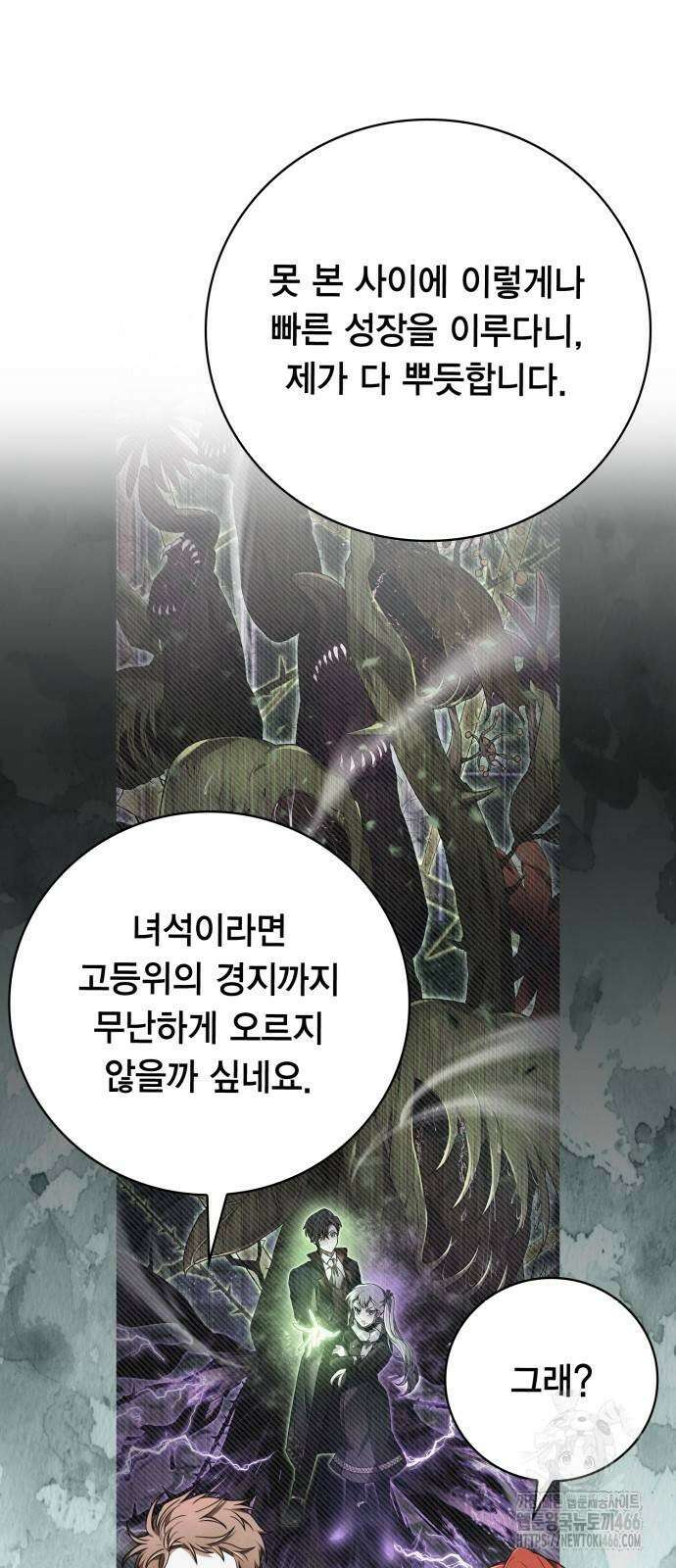 제발 좀 읽어달라고 38화 8