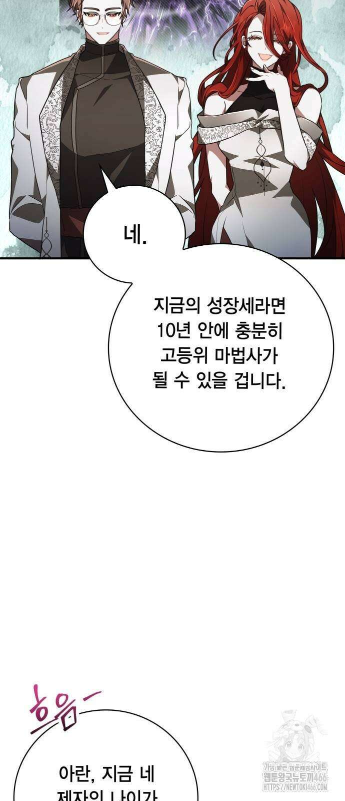 제발 좀 읽어달라고 38화 9