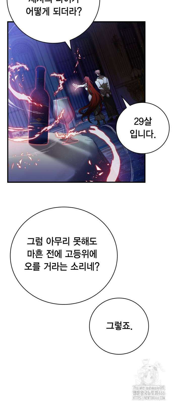 제발 좀 읽어달라고 38화 10