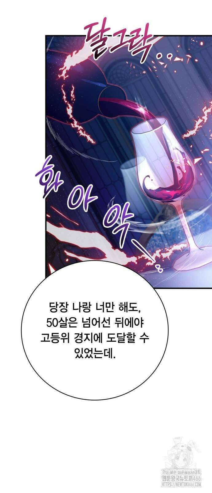 제발 좀 읽어달라고 38화 11