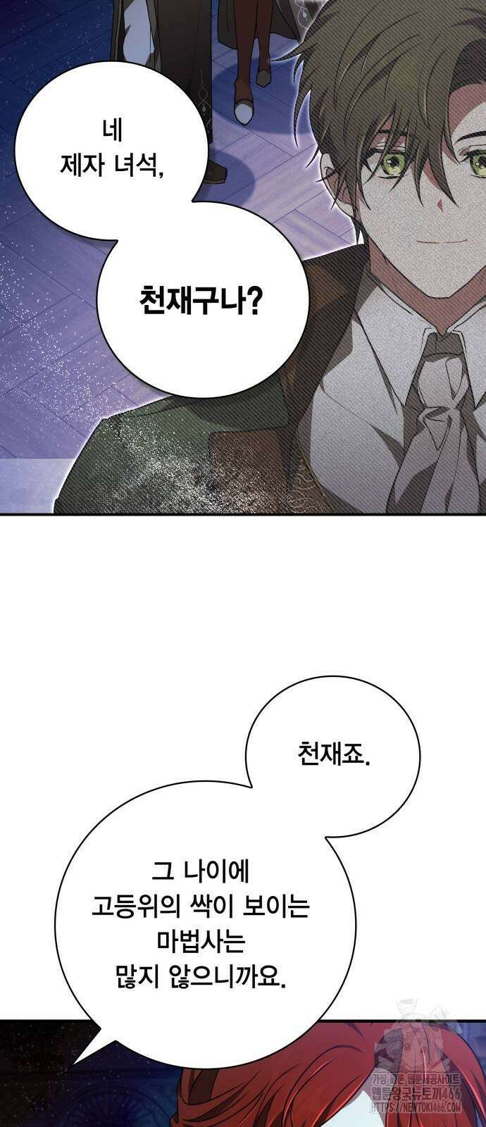 제발 좀 읽어달라고 38화 13
