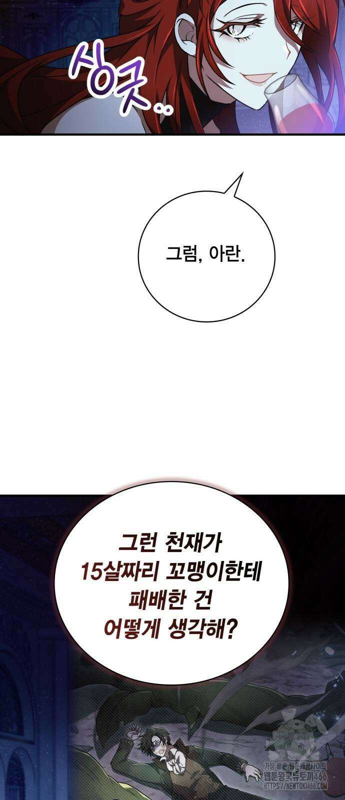 제발 좀 읽어달라고 38화 14
