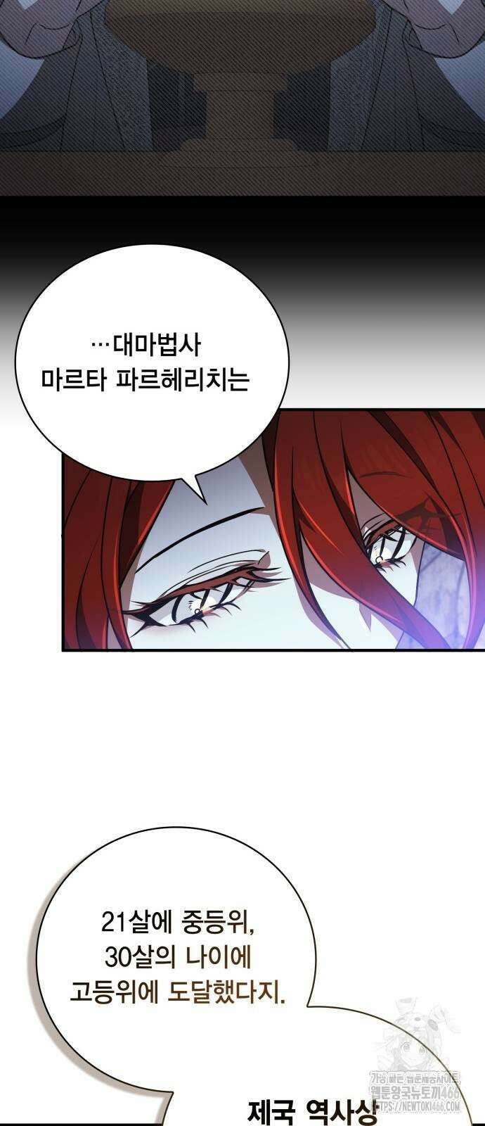 제발 좀 읽어달라고 38화 17