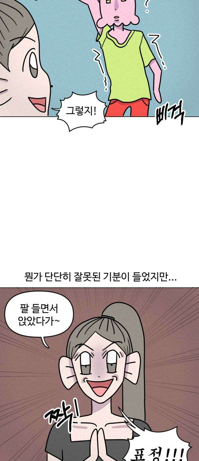 쌉초의 난 81화 휴학과 댄스2 4