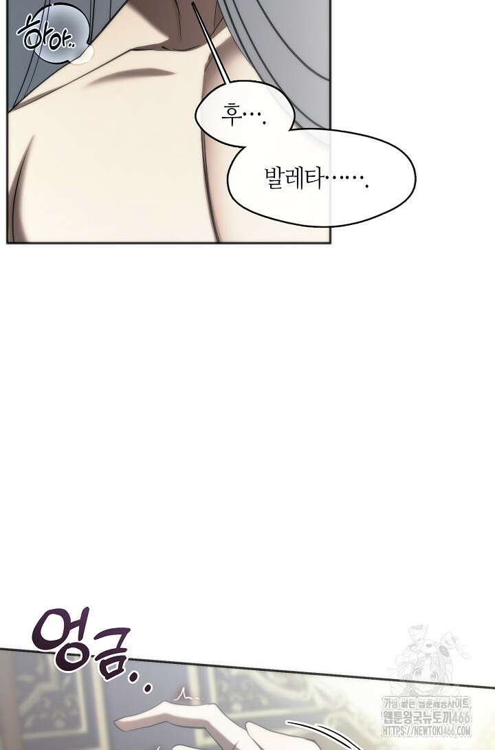 흑막을 버리는 데 실패했다 외전 9화 7