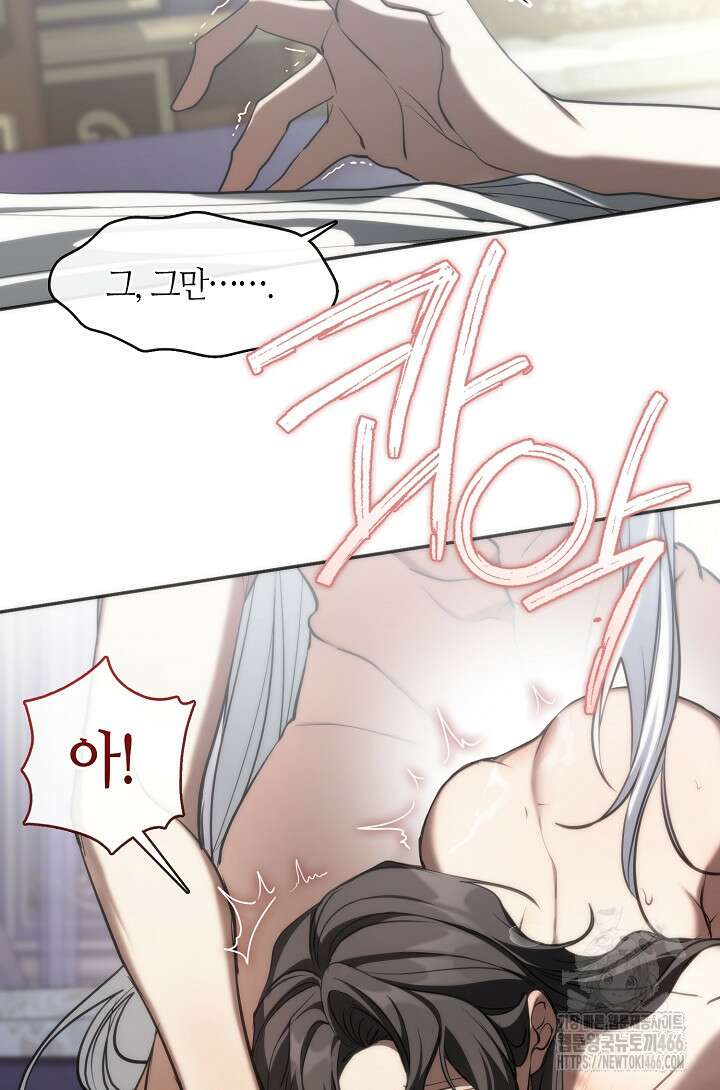 흑막을 버리는 데 실패했다 외전 9화 8