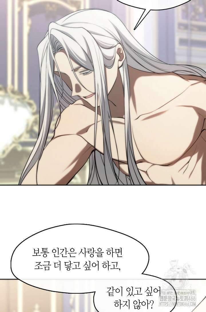 흑막을 버리는 데 실패했다 외전 9화 16