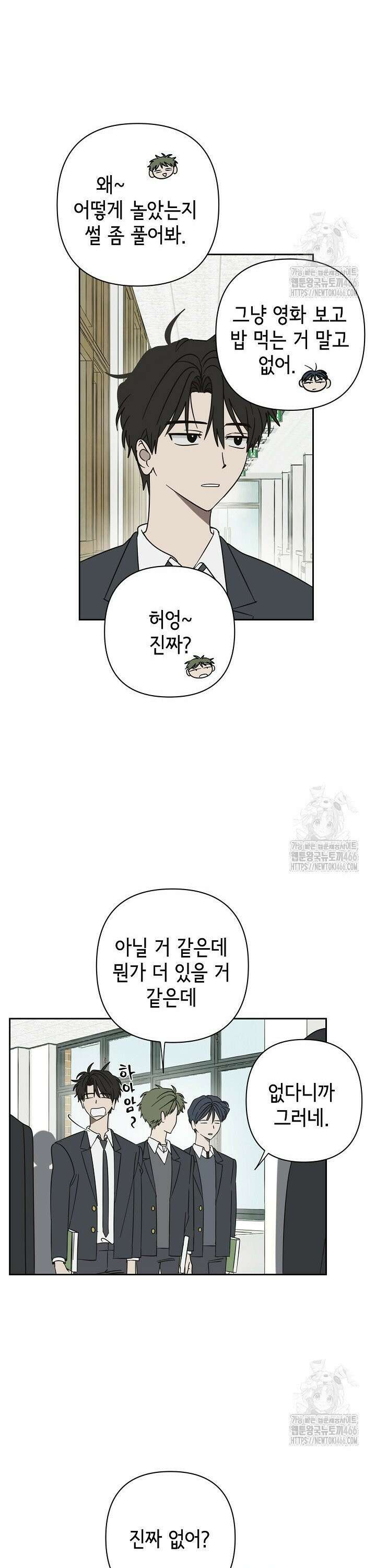 선배는 우울해! 62화 3