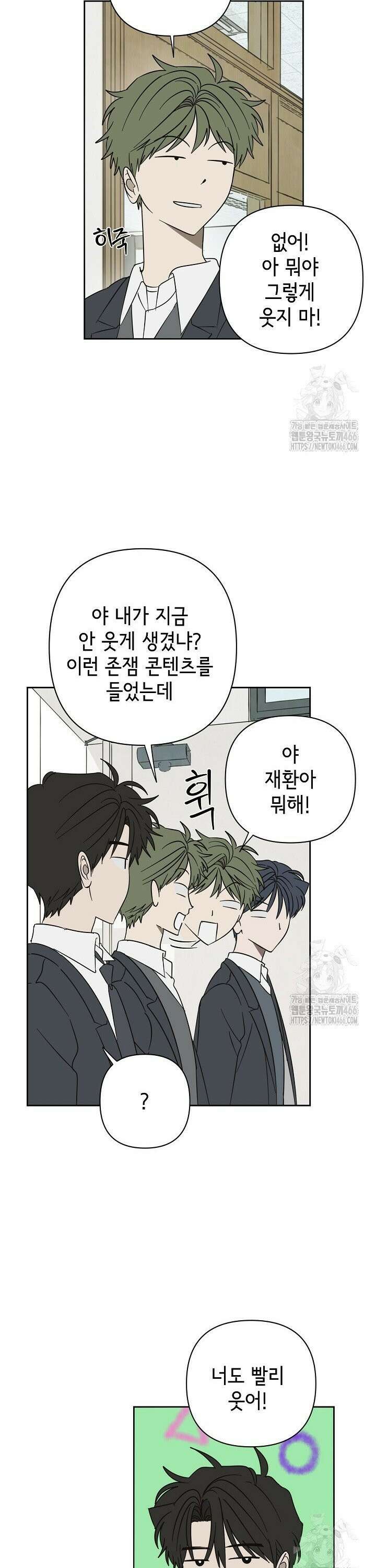 선배는 우울해! 62화 4