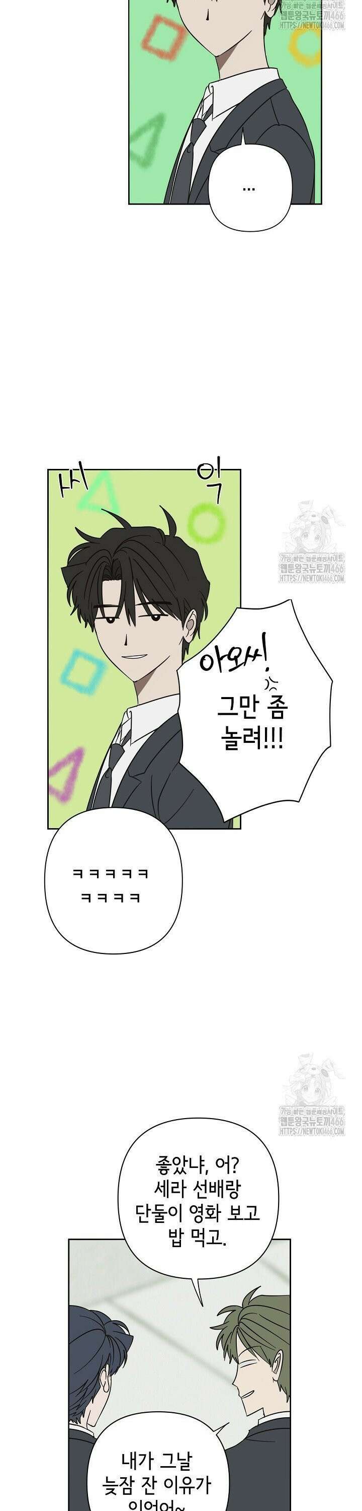 선배는 우울해! 62화 5