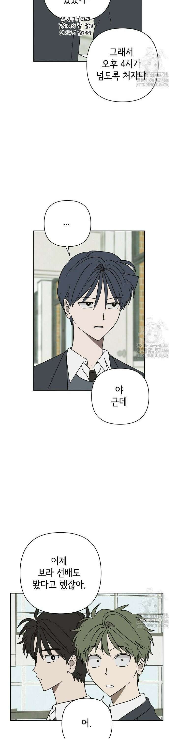 선배는 우울해! 62화 6