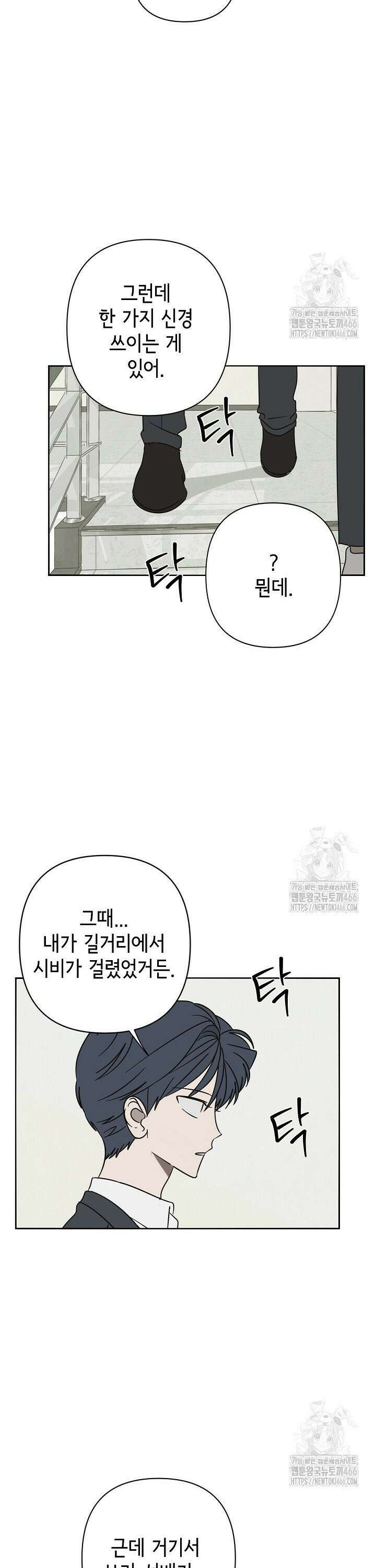 선배는 우울해! 62화 7