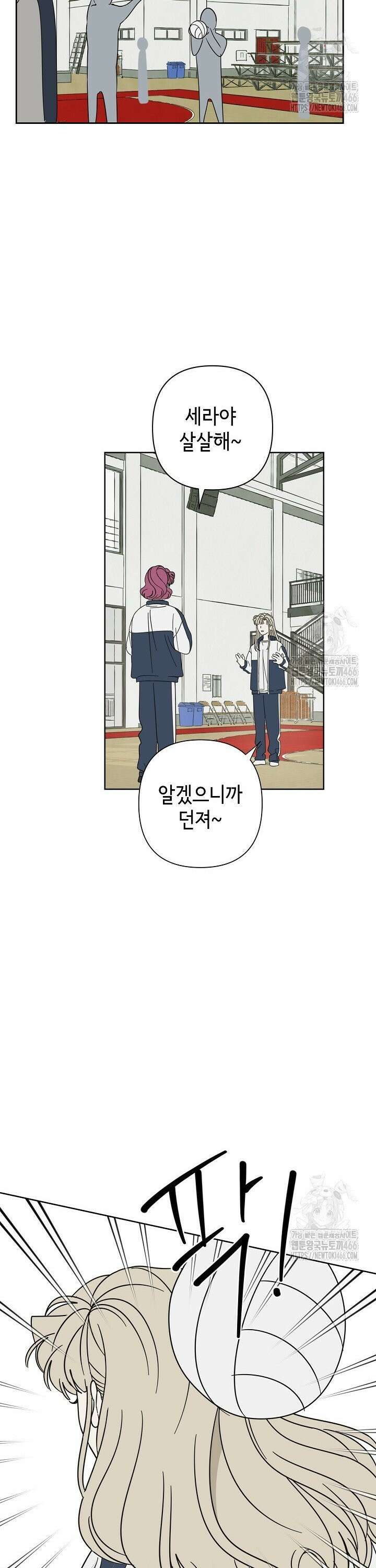 선배는 우울해! 62화 13